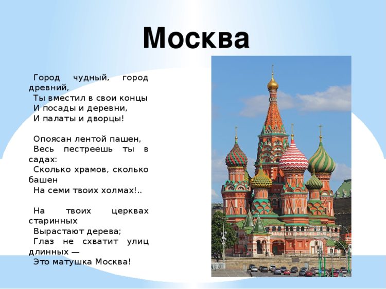 Проект про москву