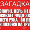 В зоопарке, верь, не верь, Проживает чудо-зверь. У него рука - во лбу Так похожа на трубу!