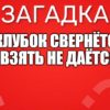 В клубок свернётся, А взять не даётся.