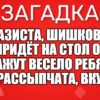 Неказиста, шишковата, А придёт на стол она Скажут весело ребята: - Ну, рассыпчата, вкусна!